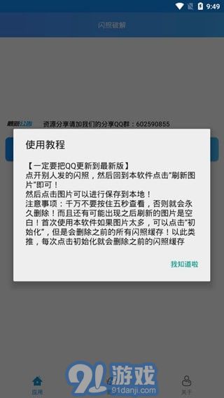 閃照截取最新版2