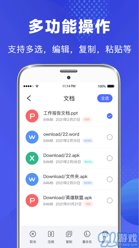 隱私文件管理器4