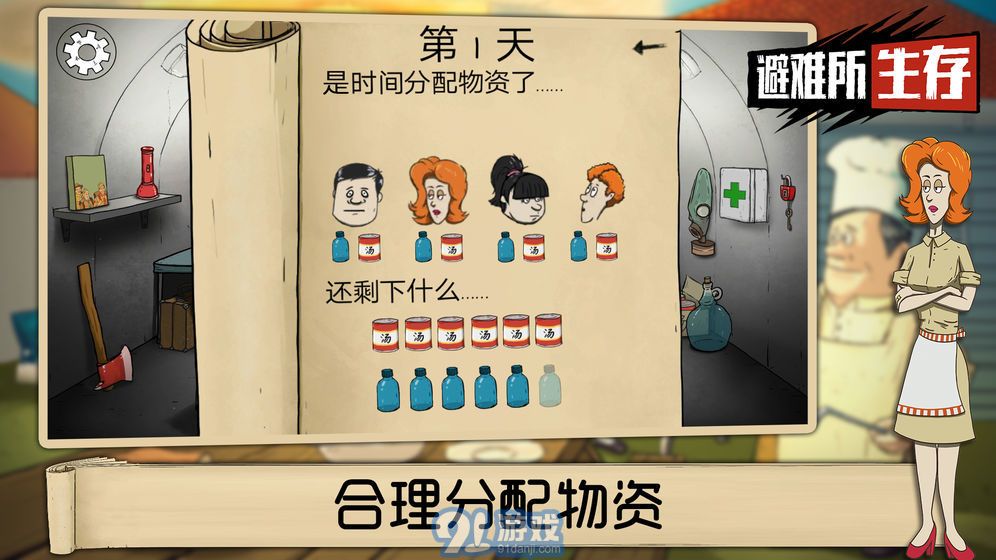 60秒避難所中文版免費(fèi)1