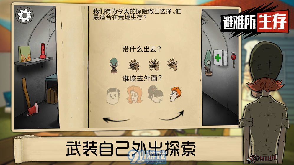 60秒避難所中文版免費(fèi)2