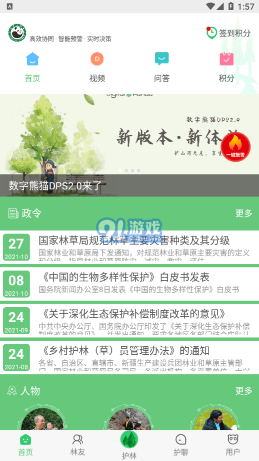 熊貓護(hù)林員2