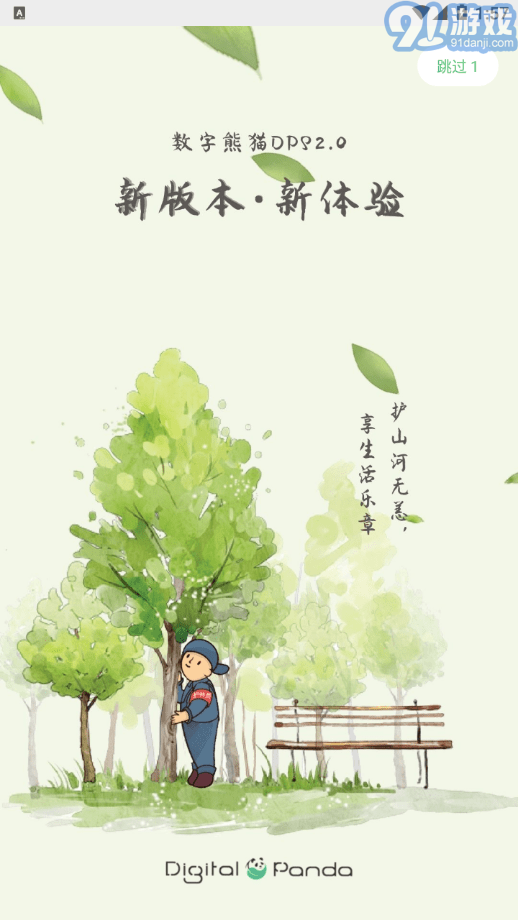 熊貓護(hù)林員3