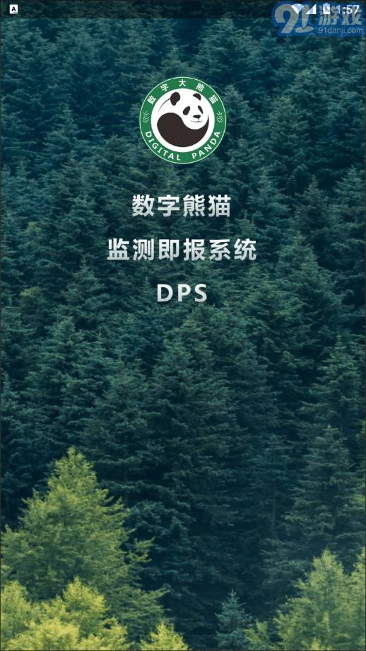 熊貓護(hù)林員4