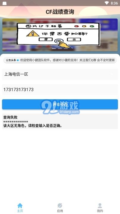 CF戰(zhàn)績查詢1