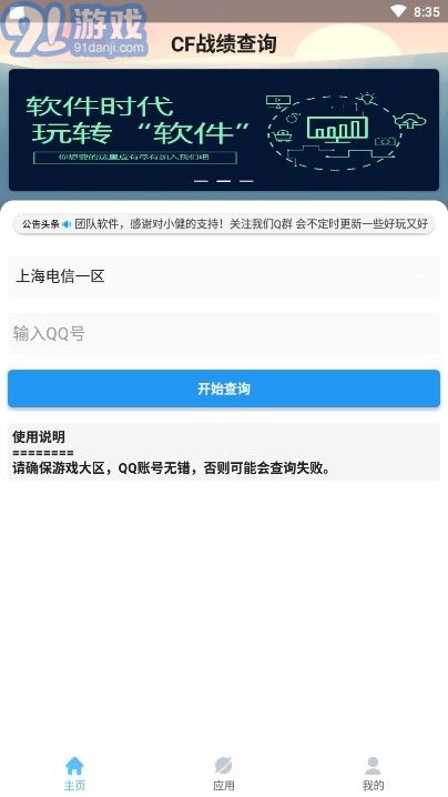 CF戰(zhàn)績查詢3