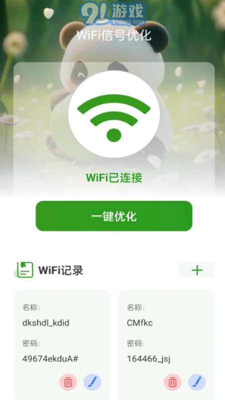 熊貓WiFi精靈1
