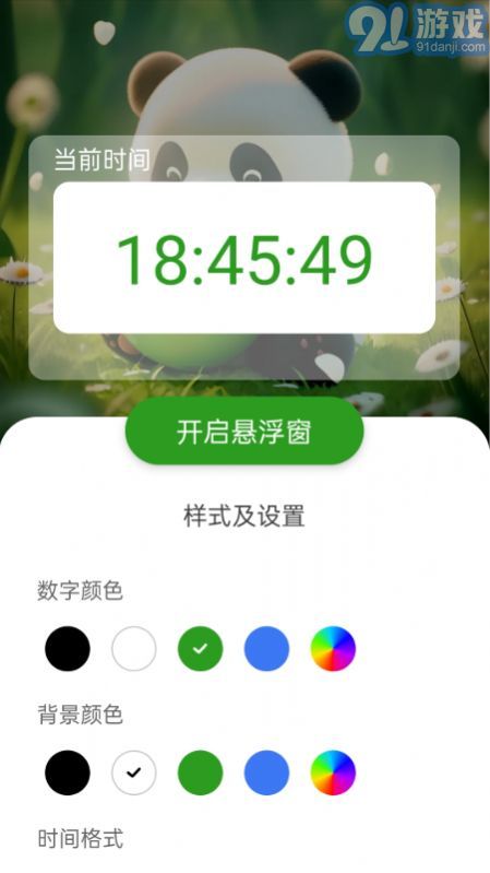 熊貓WiFi精靈2