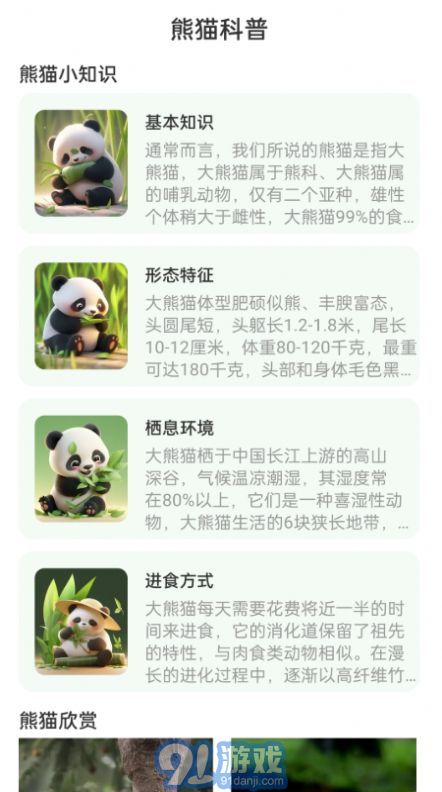 熊貓WiFi精靈3