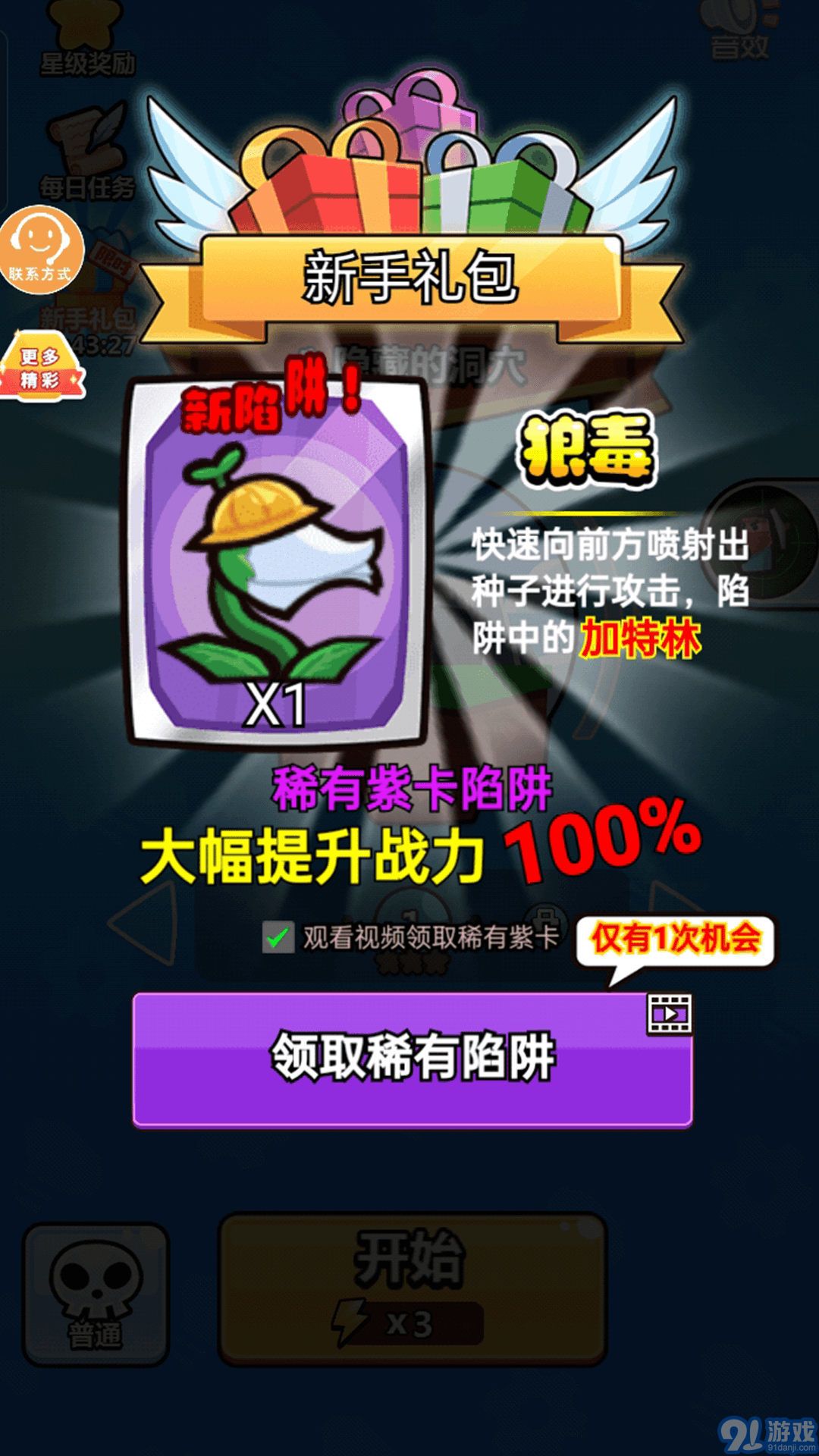 陷阱小能手無限金幣2