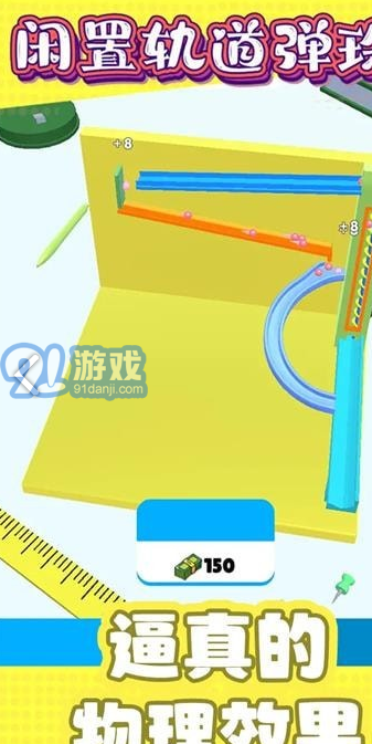 閑置軌道彈珠3