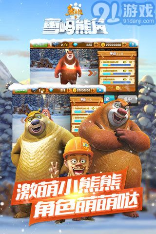 熊出沒之雪嶺熊風(fēng)1