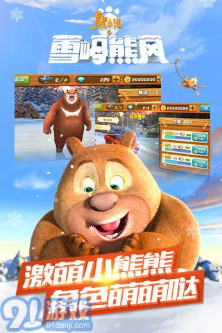熊出沒之雪嶺熊風(fēng)3