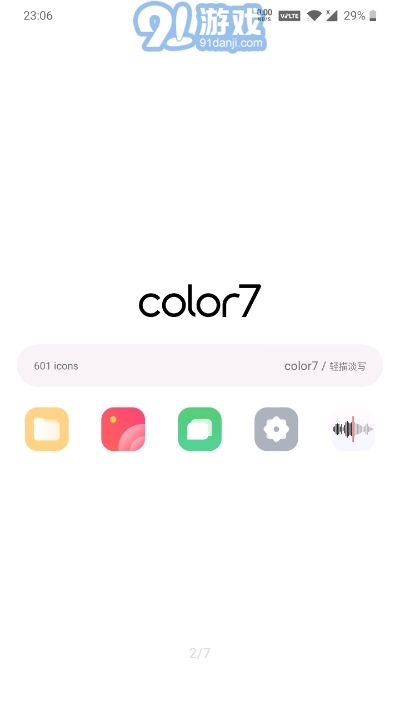 color7圖標(biāo)包2