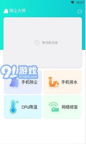 除塵大師免費版2