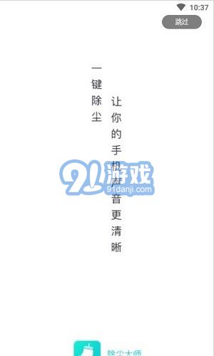 除塵大師免費版3