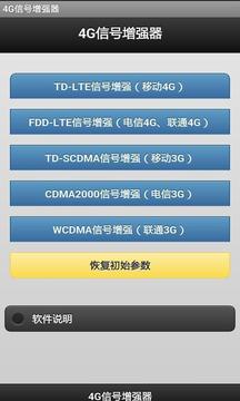 4G信號增強器1