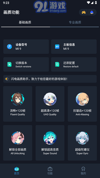 閃電畫(huà)質(zhì)助手免費(fèi)版1