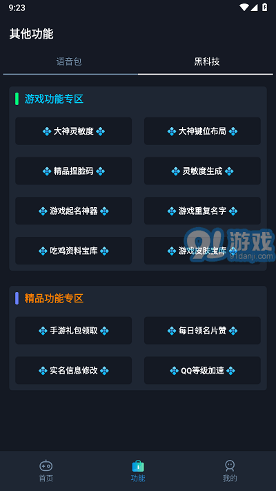 閃電畫(huà)質(zhì)助手免費(fèi)版3