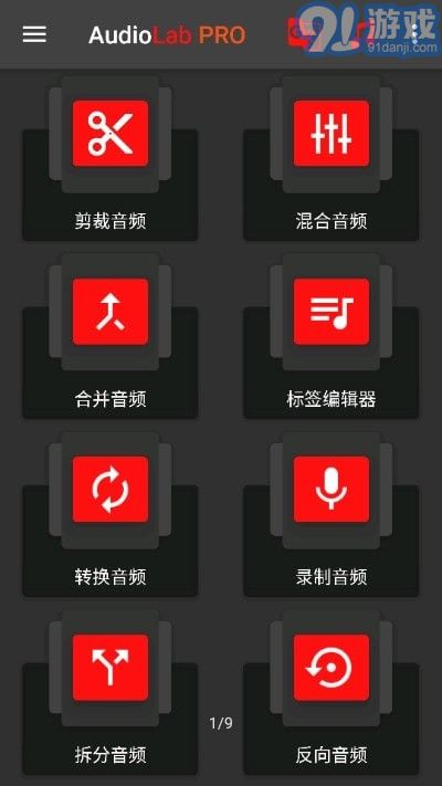 audiolab專業(yè)版1