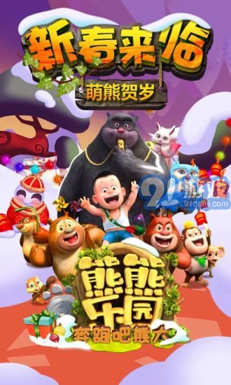 熊熊樂園奔跑吧熊大1