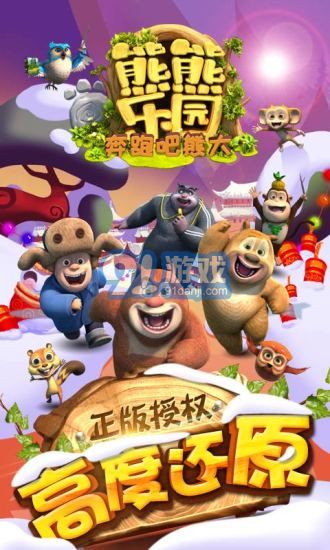 熊熊樂園奔跑吧熊大2