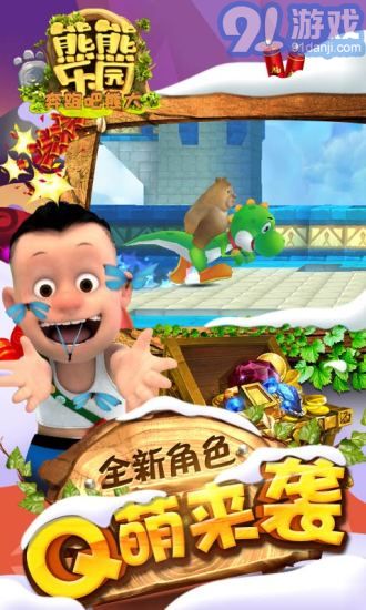 熊熊樂園奔跑吧熊大3