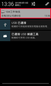 104工作快找3