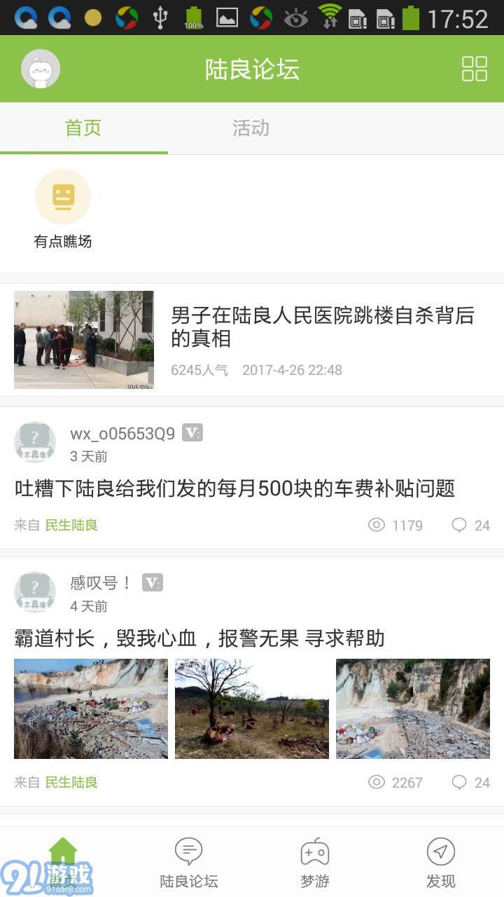 陸良論壇4