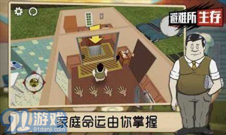 60秒避難所（60 Seconds）1
