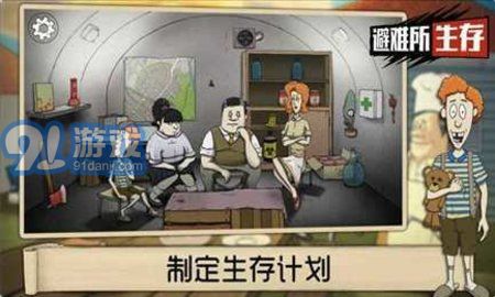 60秒避難所（60 Seconds）2