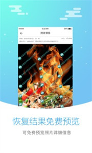 照片恢復(fù)大師1