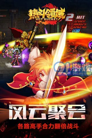 熱斗領(lǐng)域2