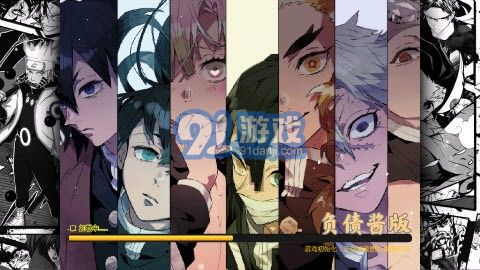 bvn負(fù)債醬鬼滅版2