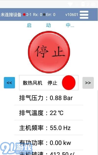 空壓機(jī)助手3