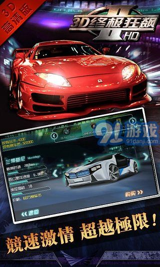 3D終極狂飆2APP1