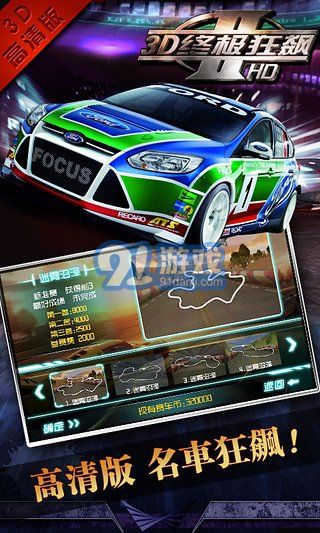 3D終極狂飆2APP2