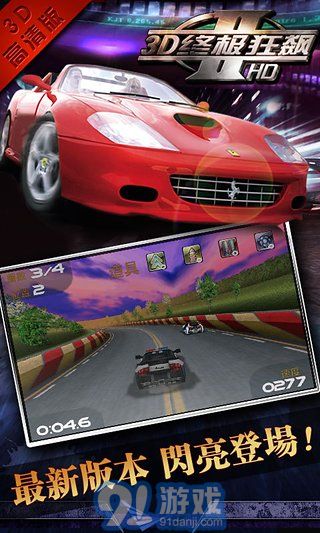 3D終極狂飆2APP4