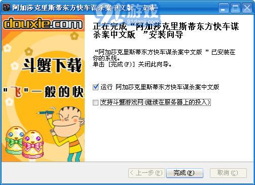 阿加莎克里斯蒂東方快車謀殺案中文版3