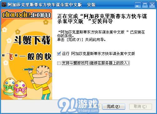 阿加莎克里斯蒂東方快車謀殺案手機(jī)版3