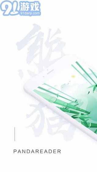 熊貓看書ios版1