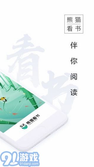 熊貓看書ios版2