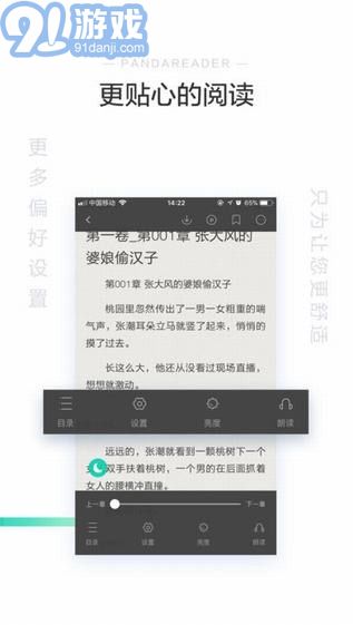 熊貓看書ios版3