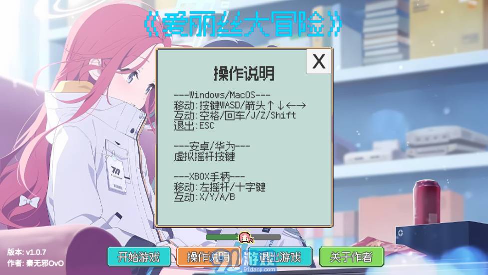 愛麗絲大冒險2
