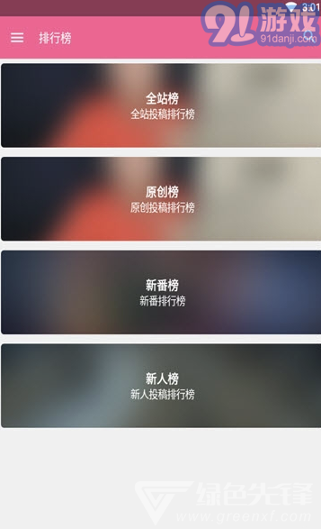 bilimiao (b站功能拓展工具)V2.1 安卓版2