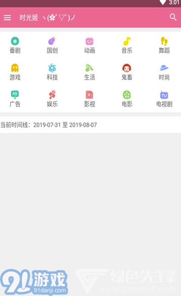 bilimiao (b站功能拓展工具)V2.1 安卓版4