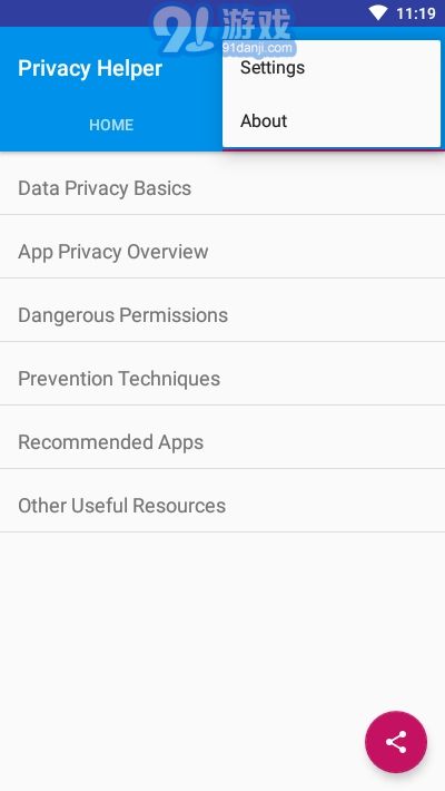 隱私助手APP2