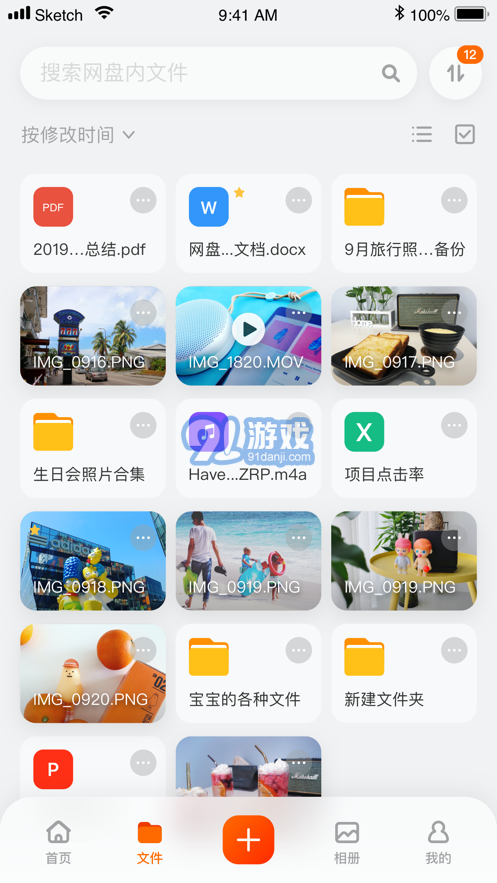 阿里云網(wǎng)盤官方版1