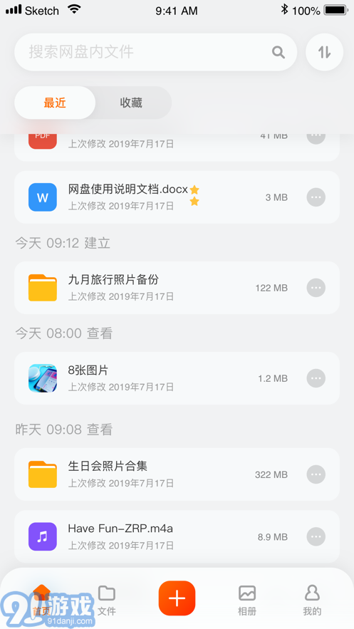 阿里云網(wǎng)盤官方版3