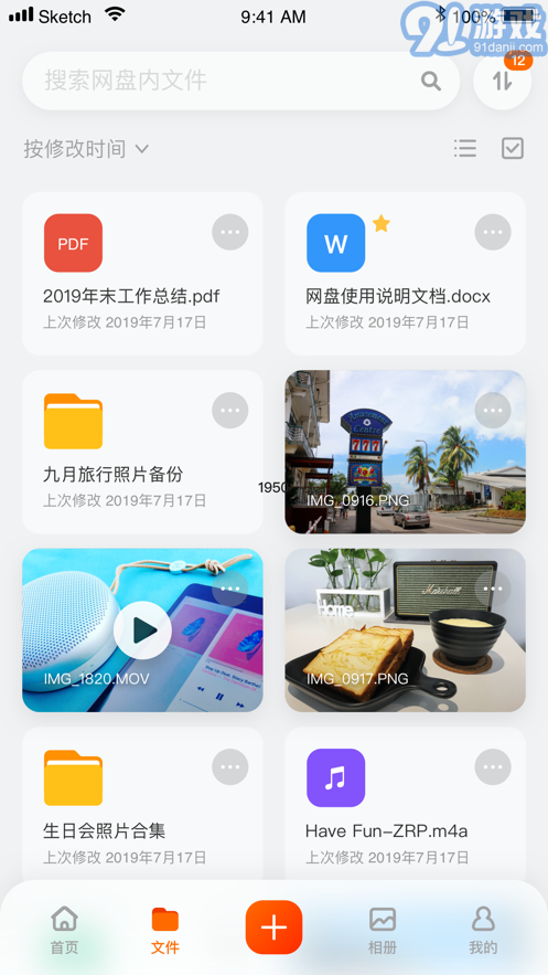 阿里云網(wǎng)盤官方版4