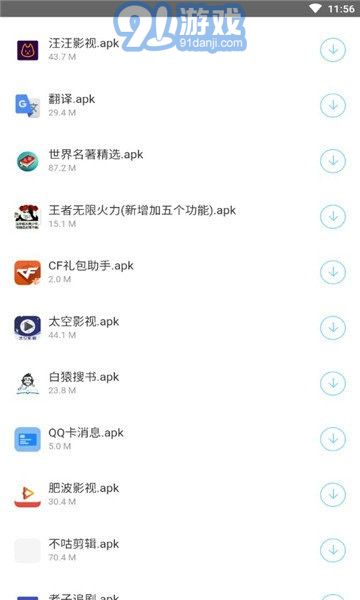 阿東軟件庫免費(fèi)版3